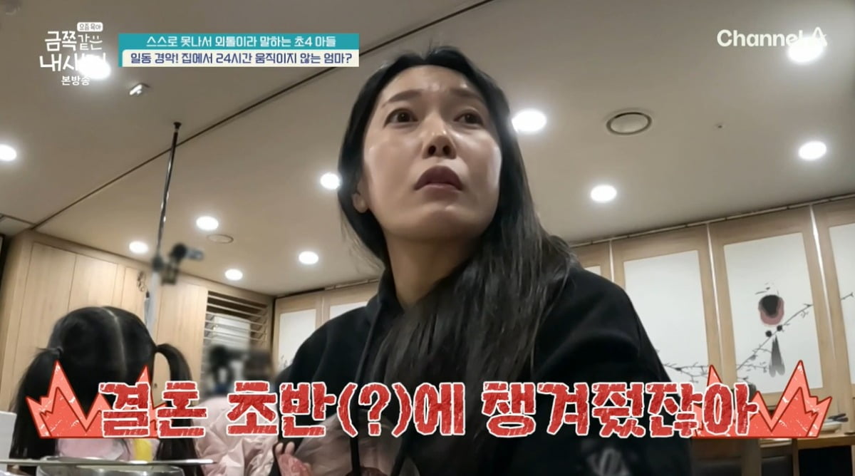 사진 = 채널A '요즘 육아 - 금쪽같은 내 새끼'