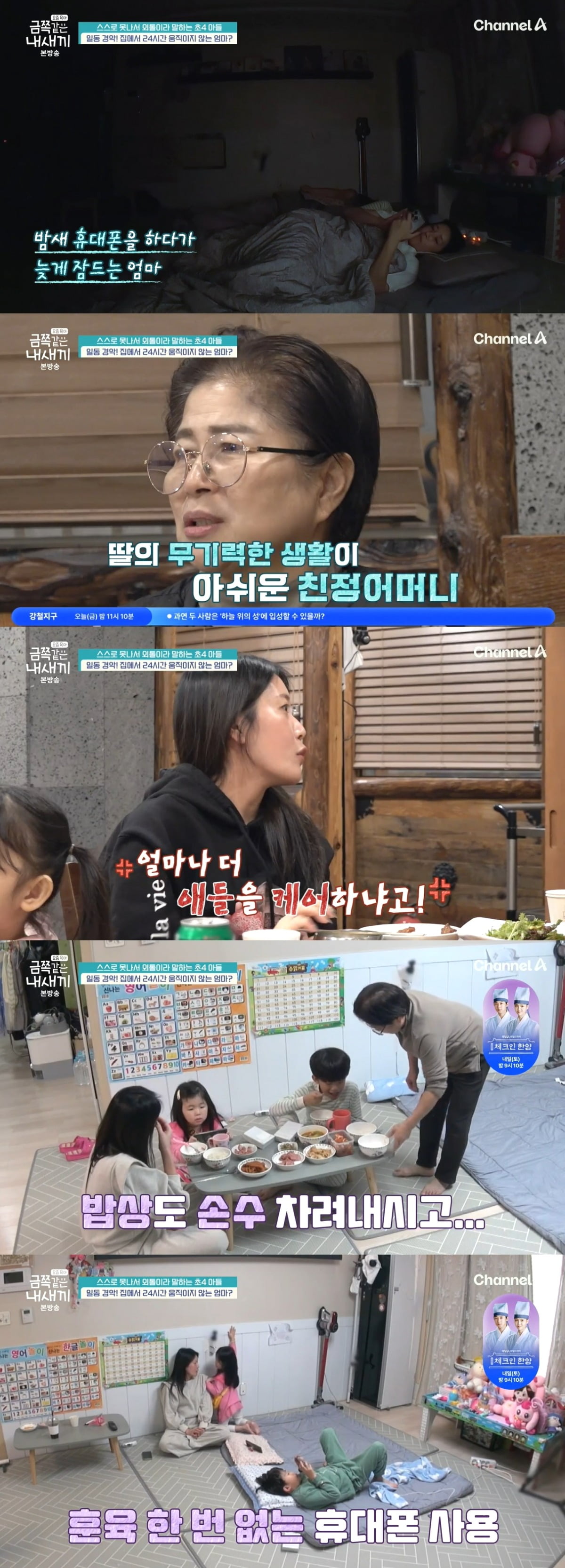 사진 = 채널A '요즘 육아 - 금쪽같은 내 새끼'
