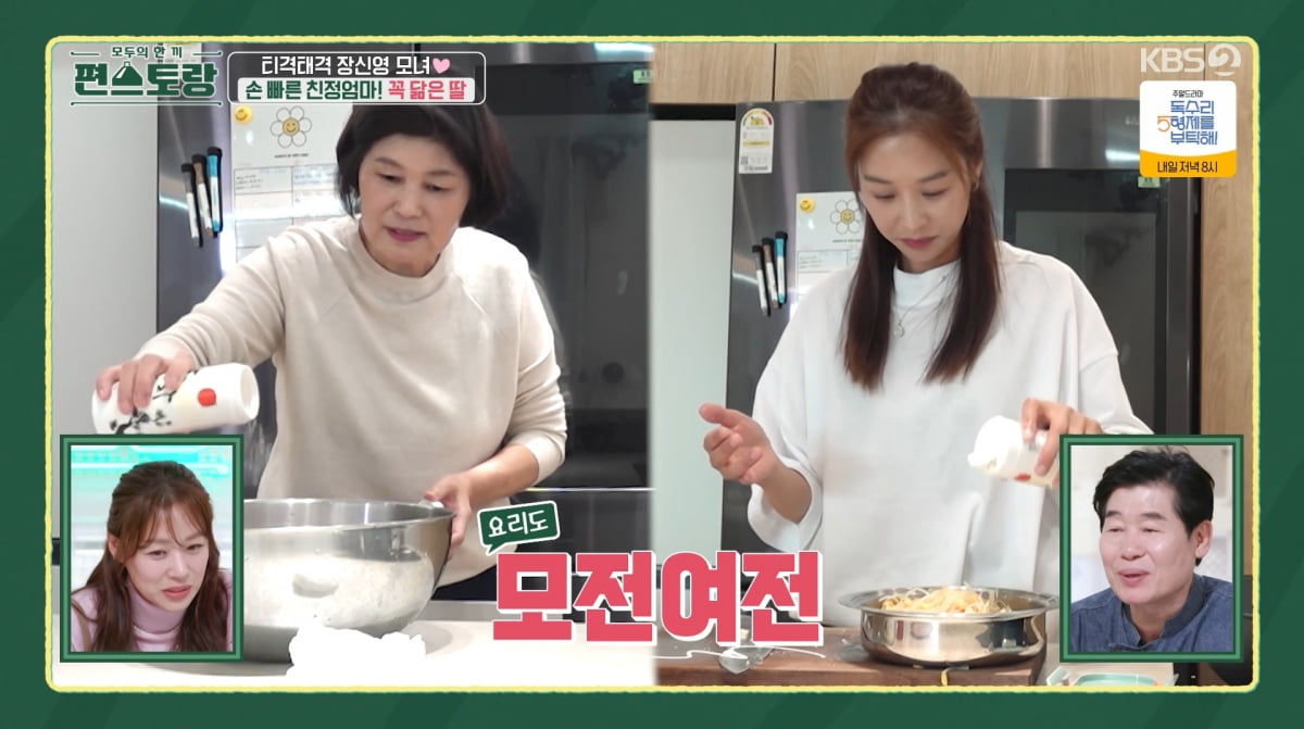 사진=KBS2 '신상출시 편스토랑'