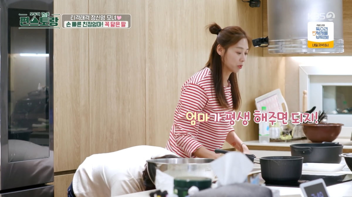 사진=KBS2 '신상출시 편스토랑'