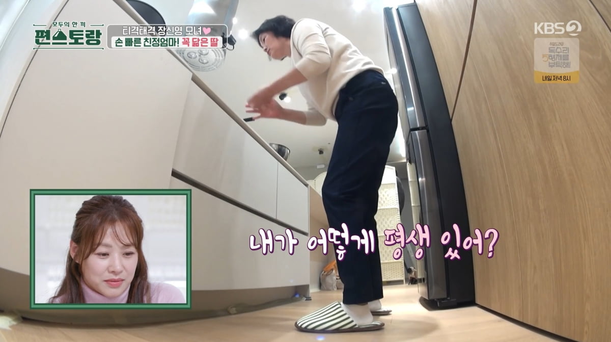 사진=KBS2 '신상출시 편스토랑'