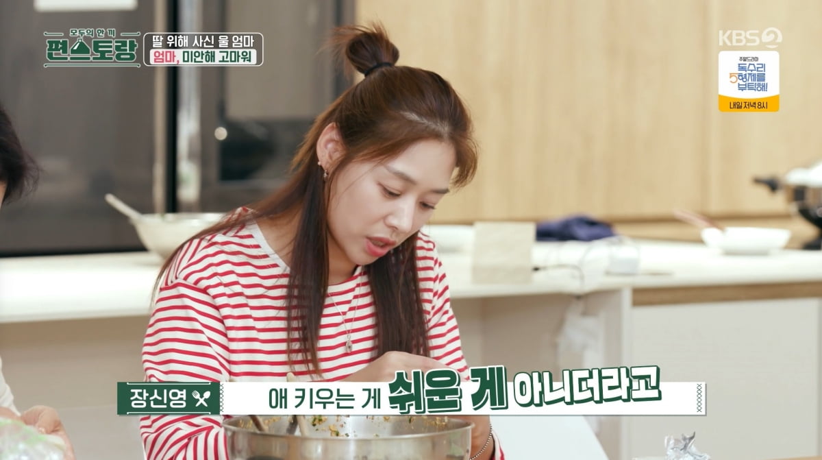 사진=KBS2 '신상출시 편스토랑'