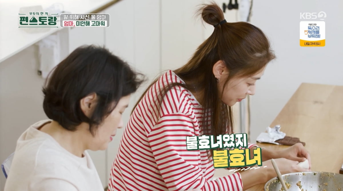 사진=KBS2 '신상출시 편스토랑'