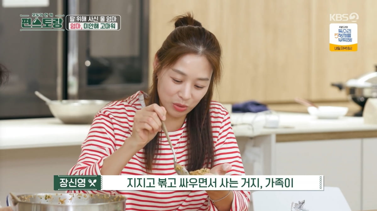 사진=KBS2 '신상출시 편스토랑'
