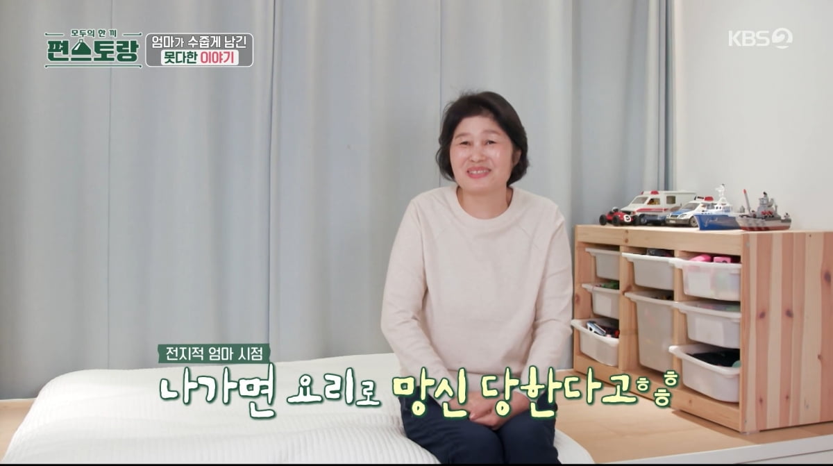 사진=KBS2 '신상출시 편스토랑'