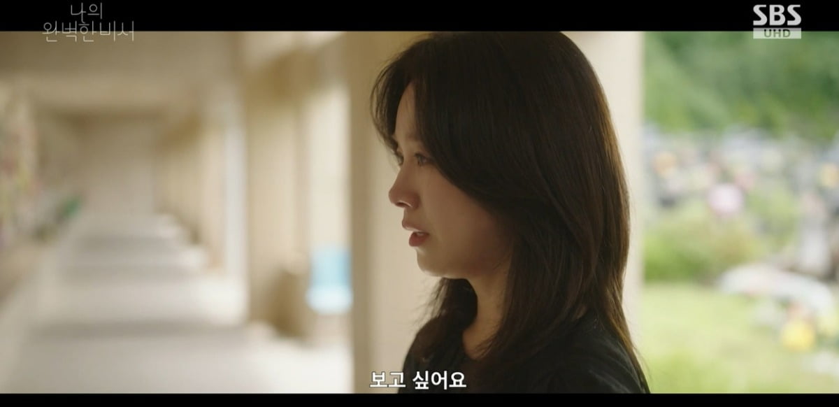 사진 = SBS '나의 완벽한 비서'