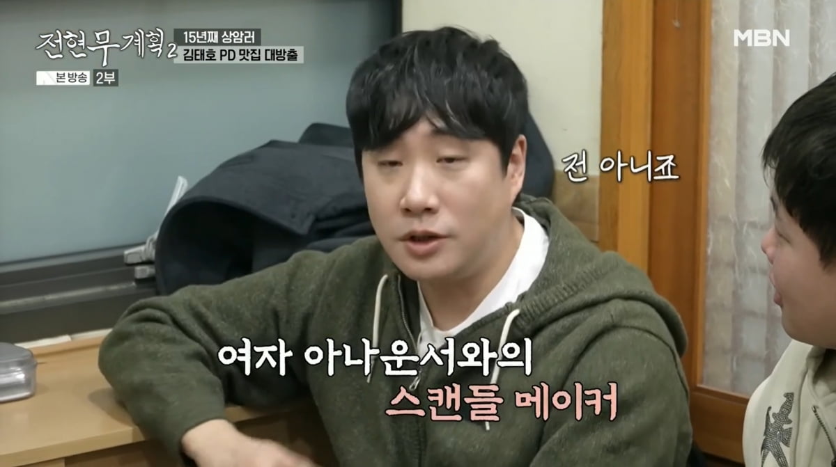 사진=MBN '전현무계획2'