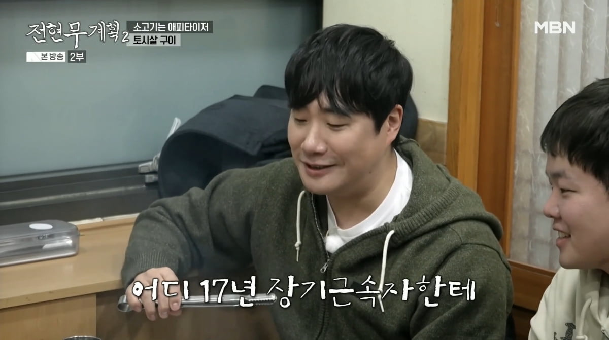 사진=MBN '전현무계획2'
