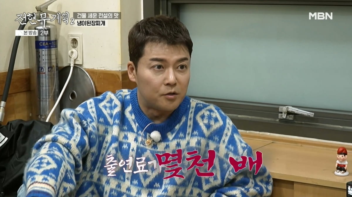 사진=MBN '전현무계획2'