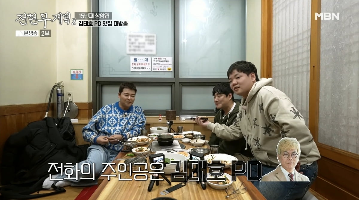 사진=MBN '전현무계획2'