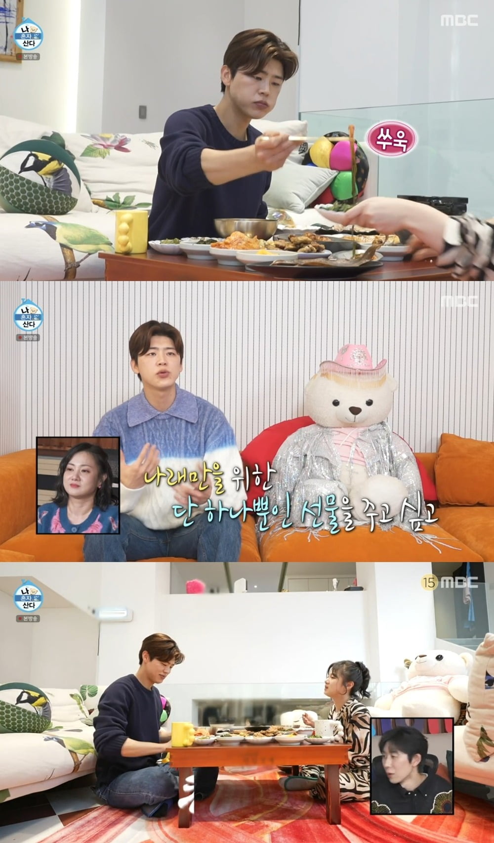 사진=MBC 캡처