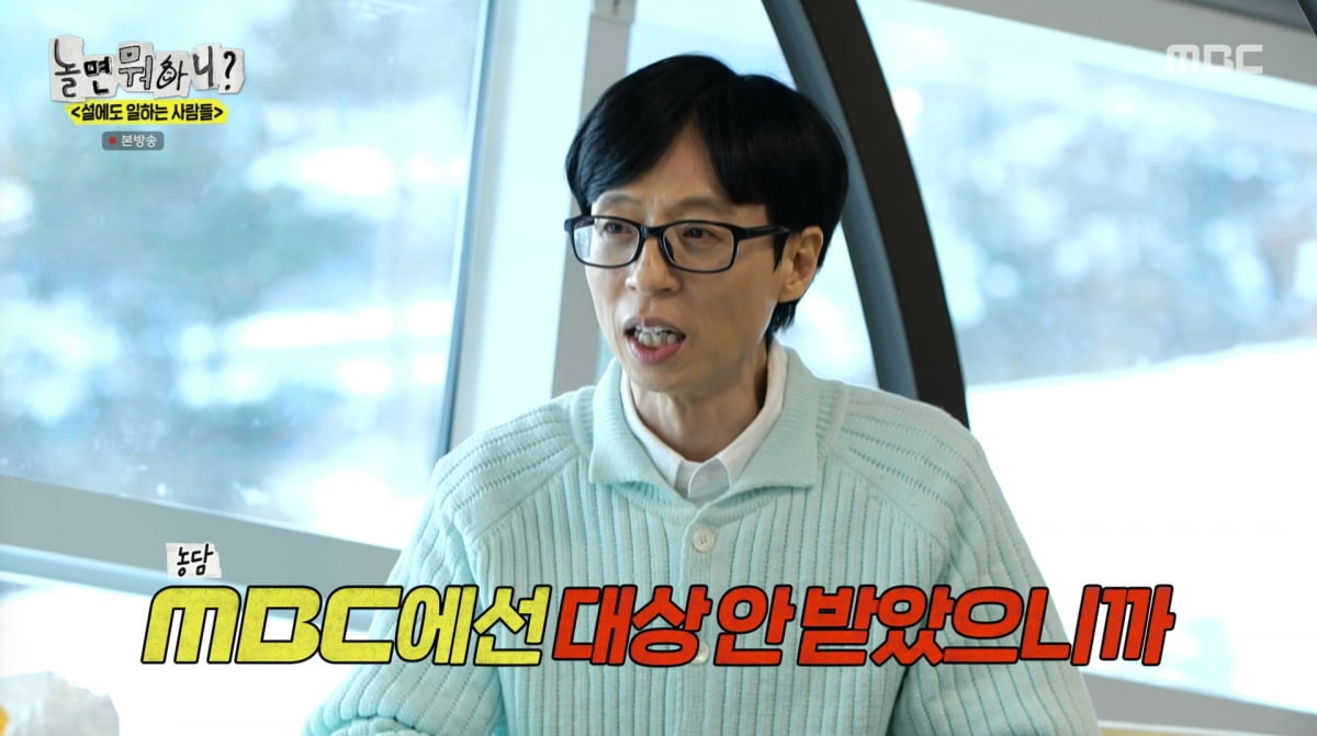 사진=MBC '놀면 뭐하니'