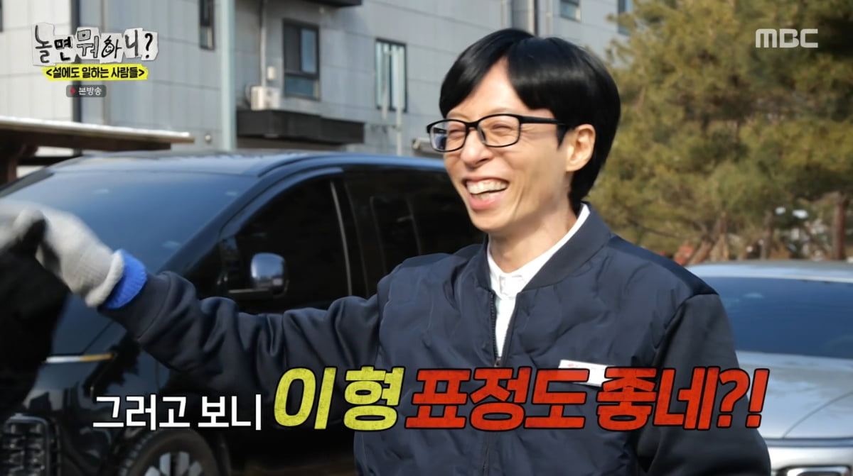 사진=MBC '놀면 뭐하니'