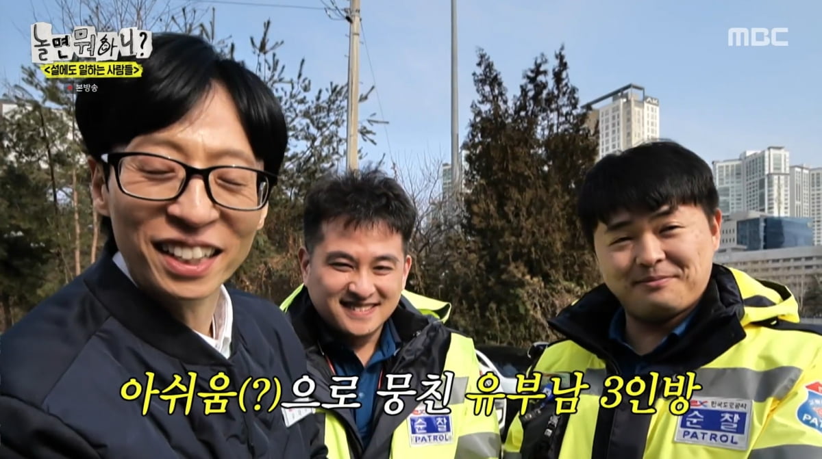 사진=MBC '놀면 뭐하니'