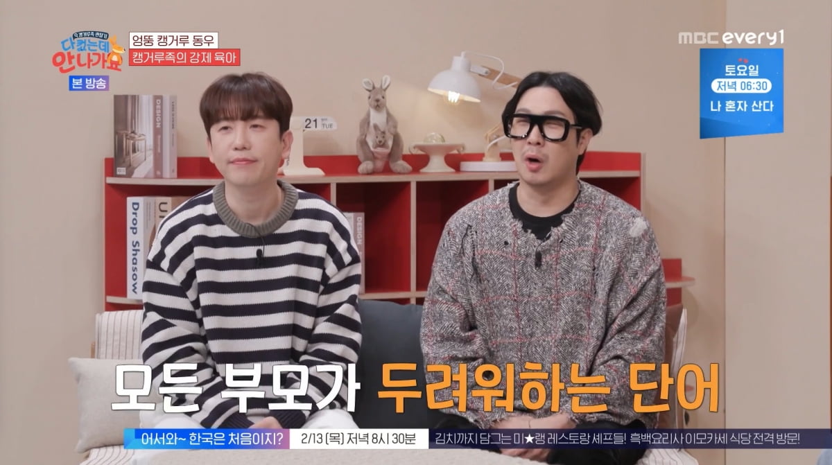 사진=MBC에브리원 '다 컸는데 안 나가요'