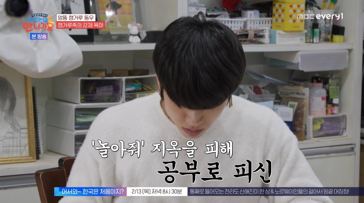 사진=MBC에브리원 '다 컸는데 안 나가요'
