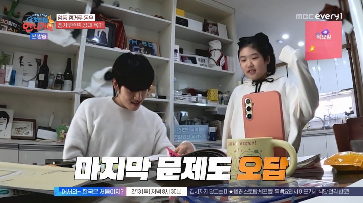 사진=MBC에브리원 '다 컸는데 안 나가요'