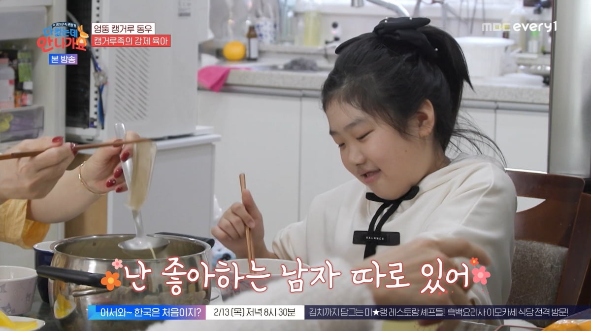 사진=MBC에브리원 '다 컸는데 안 나가요'