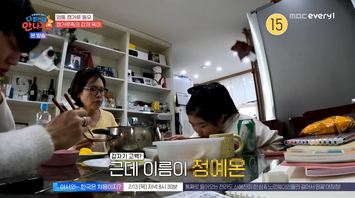 사진=MBC에브리원 '다 컸는데 안 나가요'