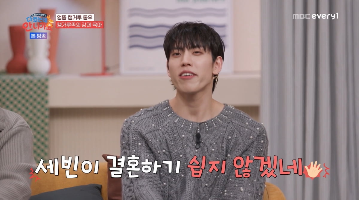 사진=MBC에브리원 '다 컸는데 안 나가요'