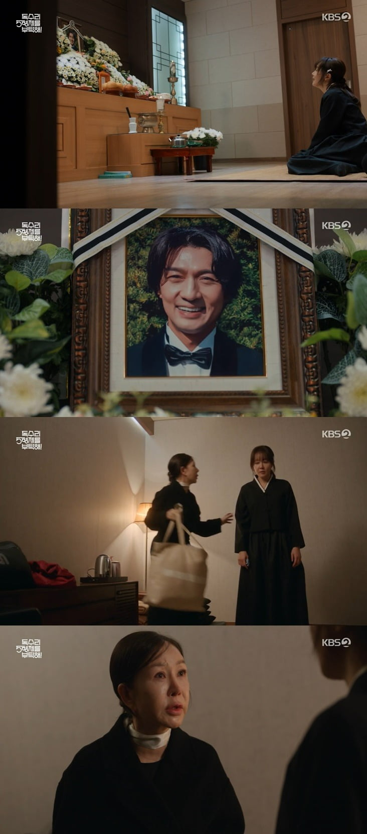 사진 =  KBS2TV '독수리 5형제를 부탁해'