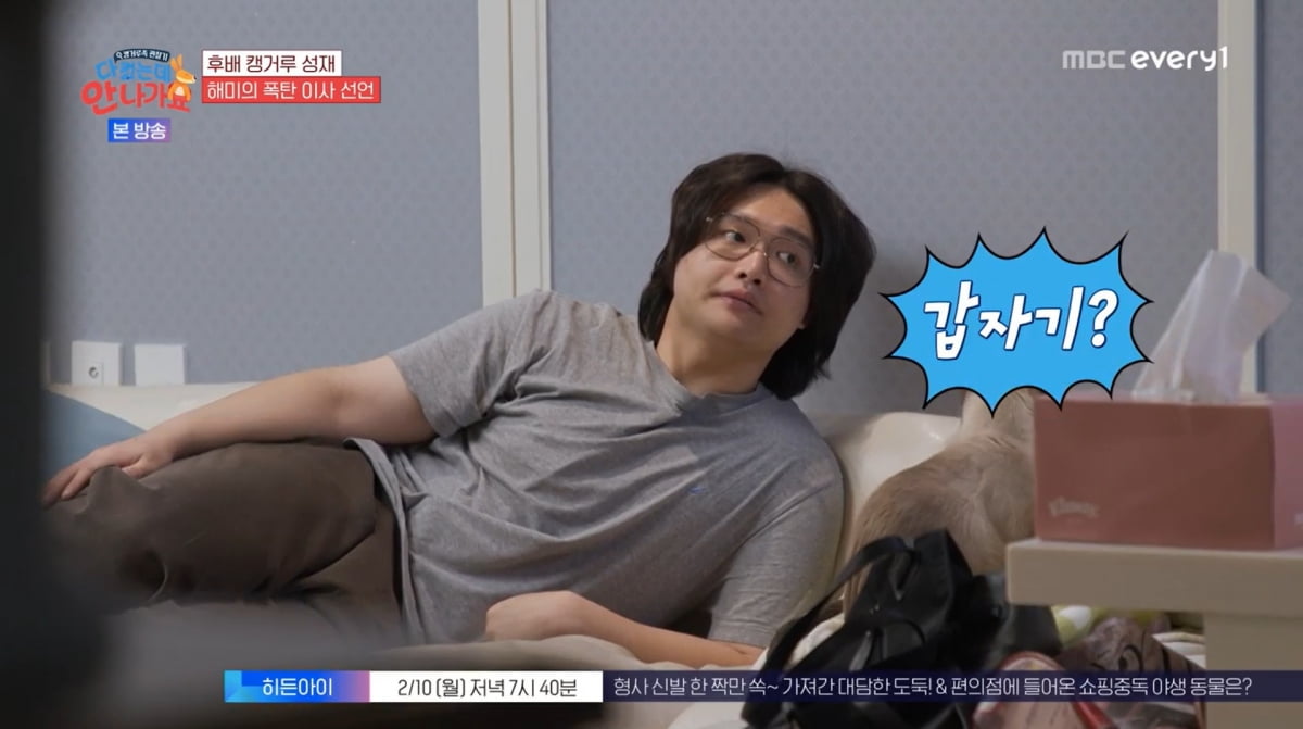 사진=MBC에브리원 '다 컸는데 안 나가요'