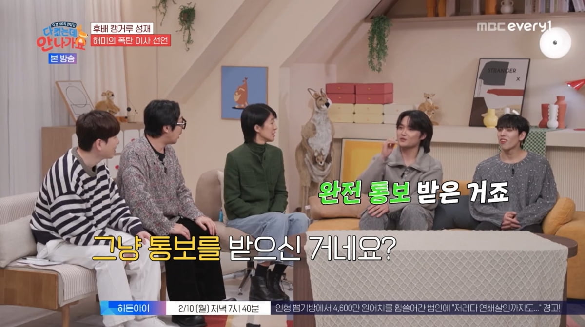 사진=MBC에브리원 '다 컸는데 안 나가요'