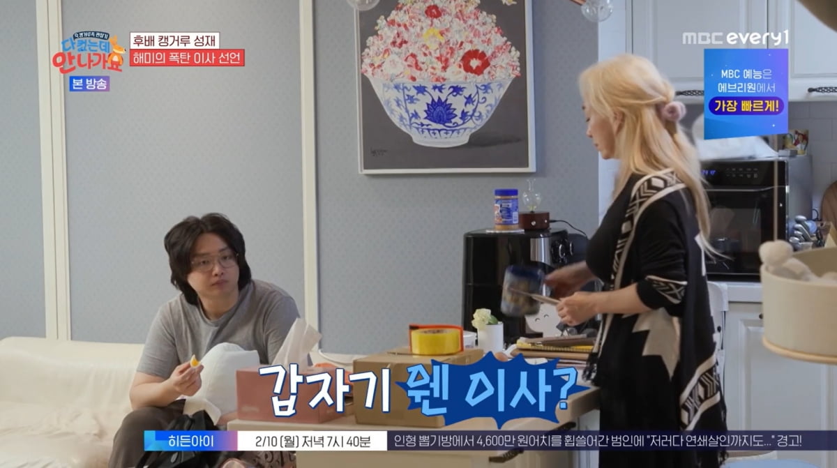 사진=MBC에브리원 '다 컸는데 안 나가요'