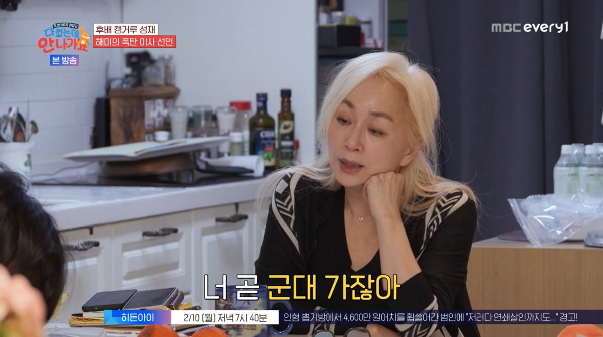 사진=MBC에브리원 '다 컸는데 안 나가요'