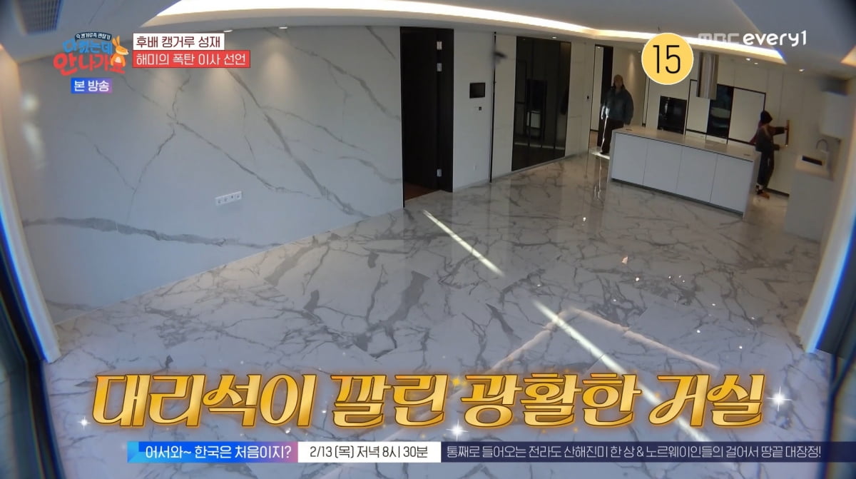 사진=MBC에브리원 '다 컸는데 안 나가요'