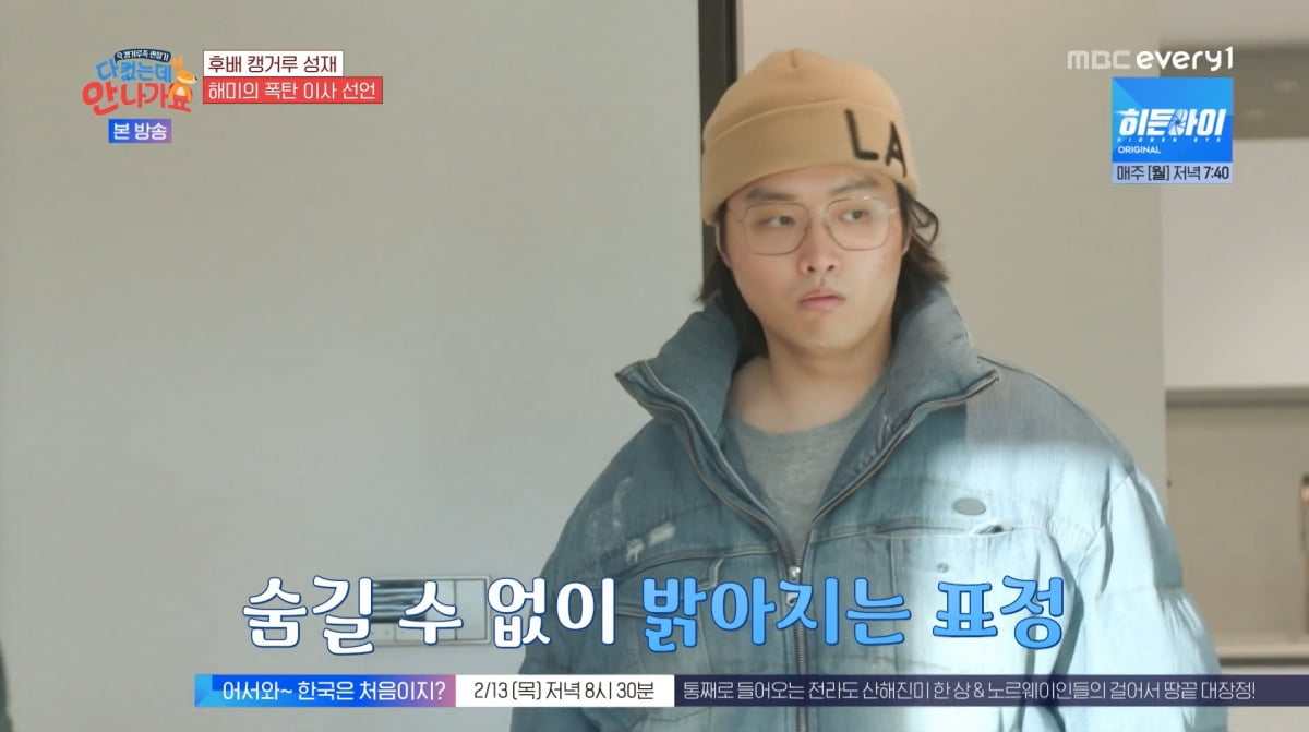 사진=MBC에브리원 '다 컸는데 안 나가요'