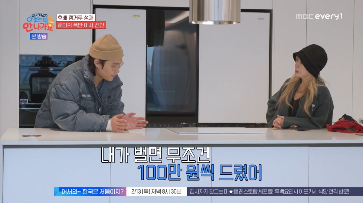 사진=MBC에브리원 '다 컸는데 안 나가요'