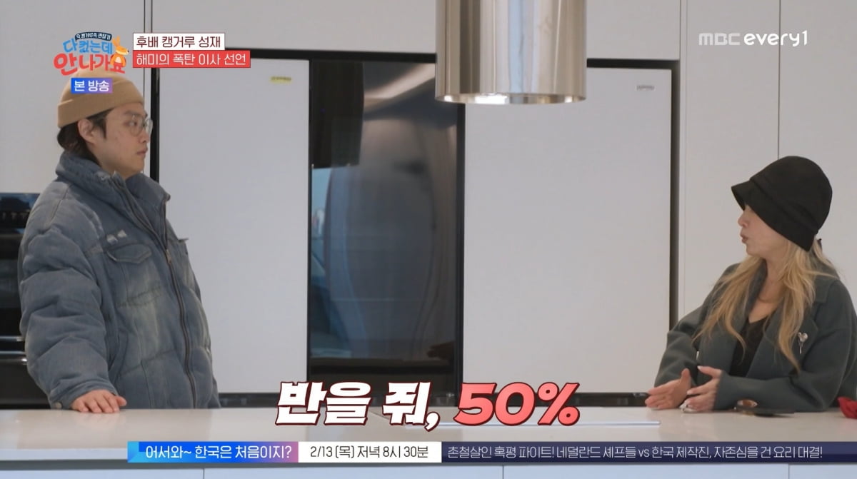 사진=MBC에브리원 '다 컸는데 안 나가요'