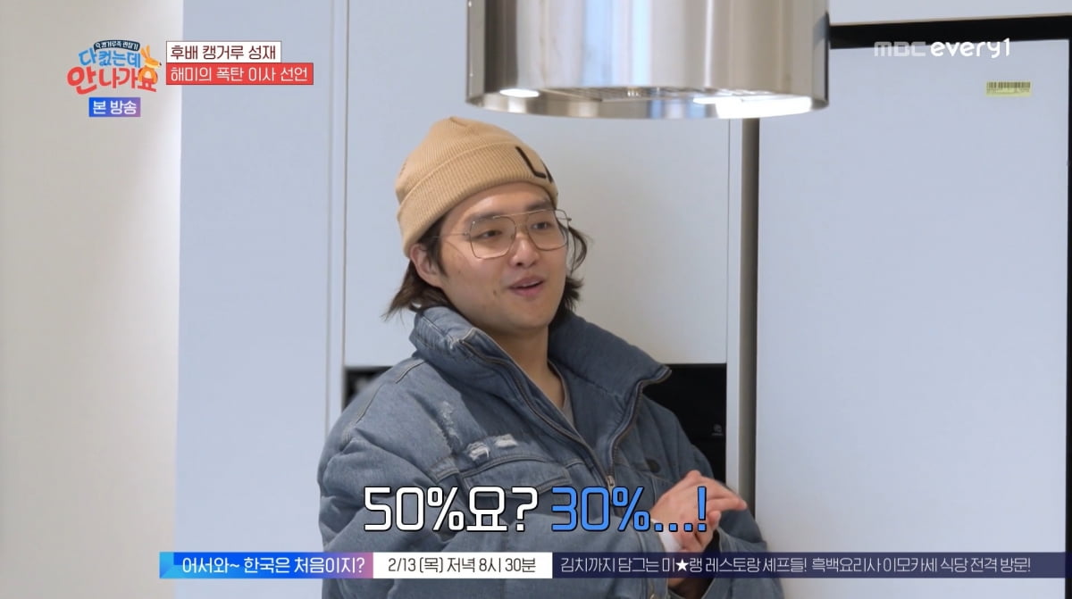 사진=MBC에브리원 '다 컸는데 안 나가요'