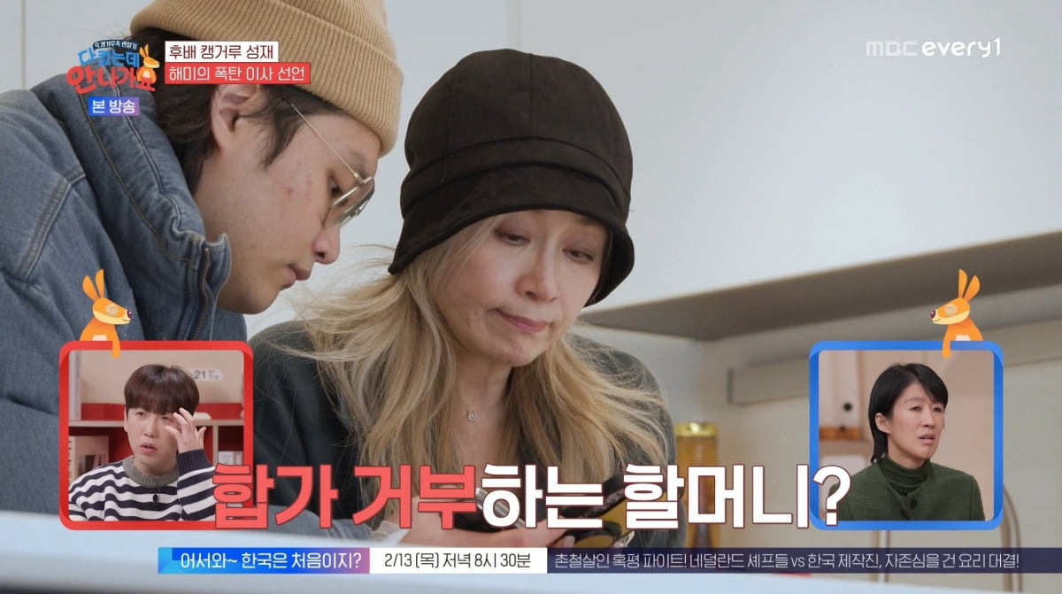 사진=MBC에브리원 '다 컸는데 안 나가요'