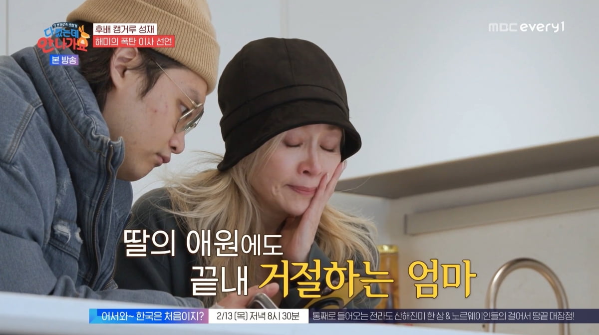 사진=MBC에브리원 '다 컸는데 안 나가요'