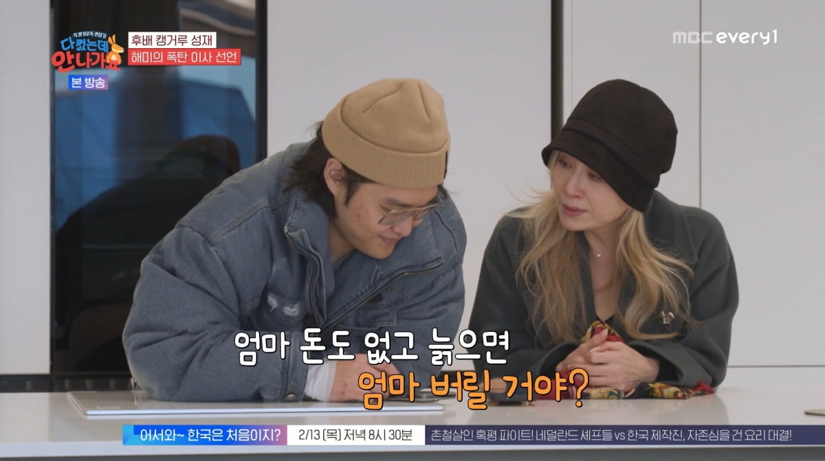 사진=MBC에브리원 '다 컸는데 안 나가요'