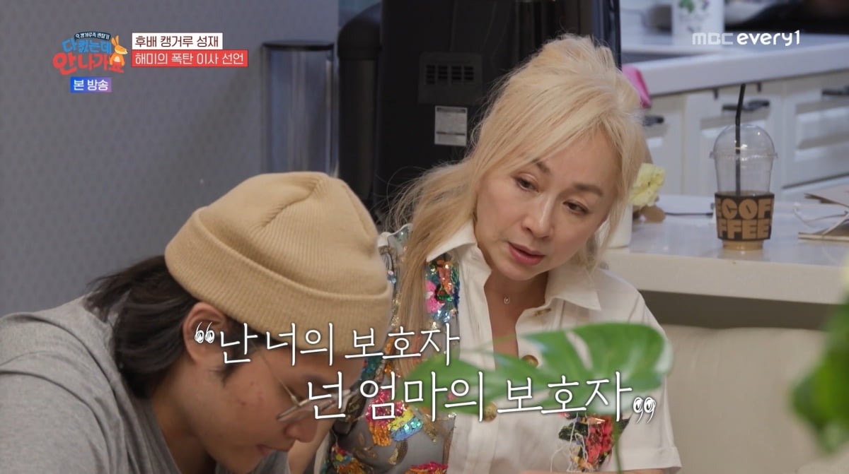 사진=MBC에브리원 '다 컸는데 안 나가요'