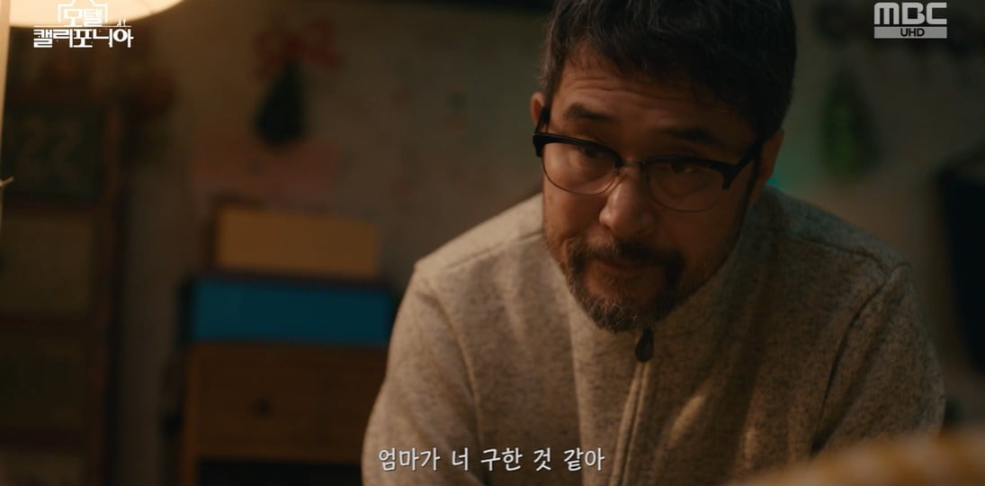 사진 = MBC '모텔 캘리포니아'