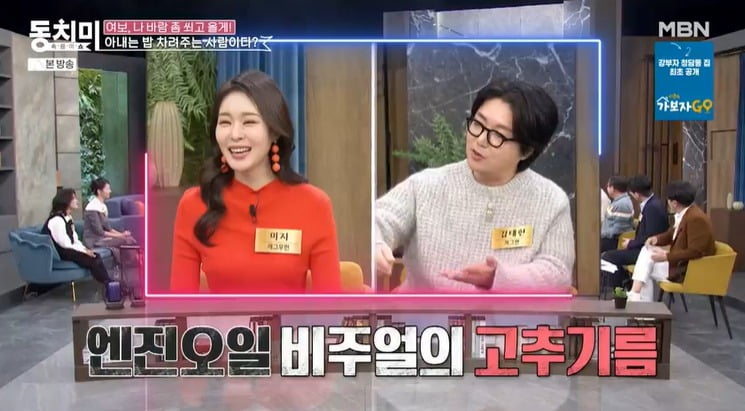 사진 = MBN '속풀이쇼 동치미'