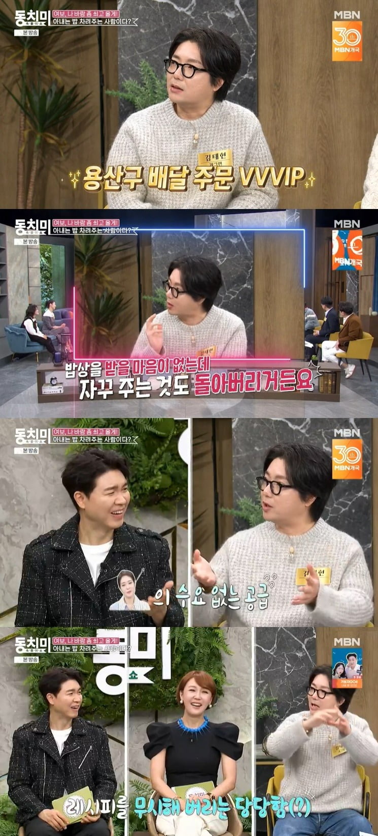 사진 = MBN '속풀이쇼 동치미'