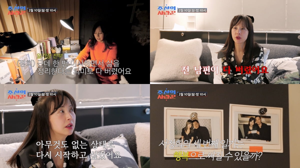 사진 제공= TV조선 '조선의 사랑꾼'