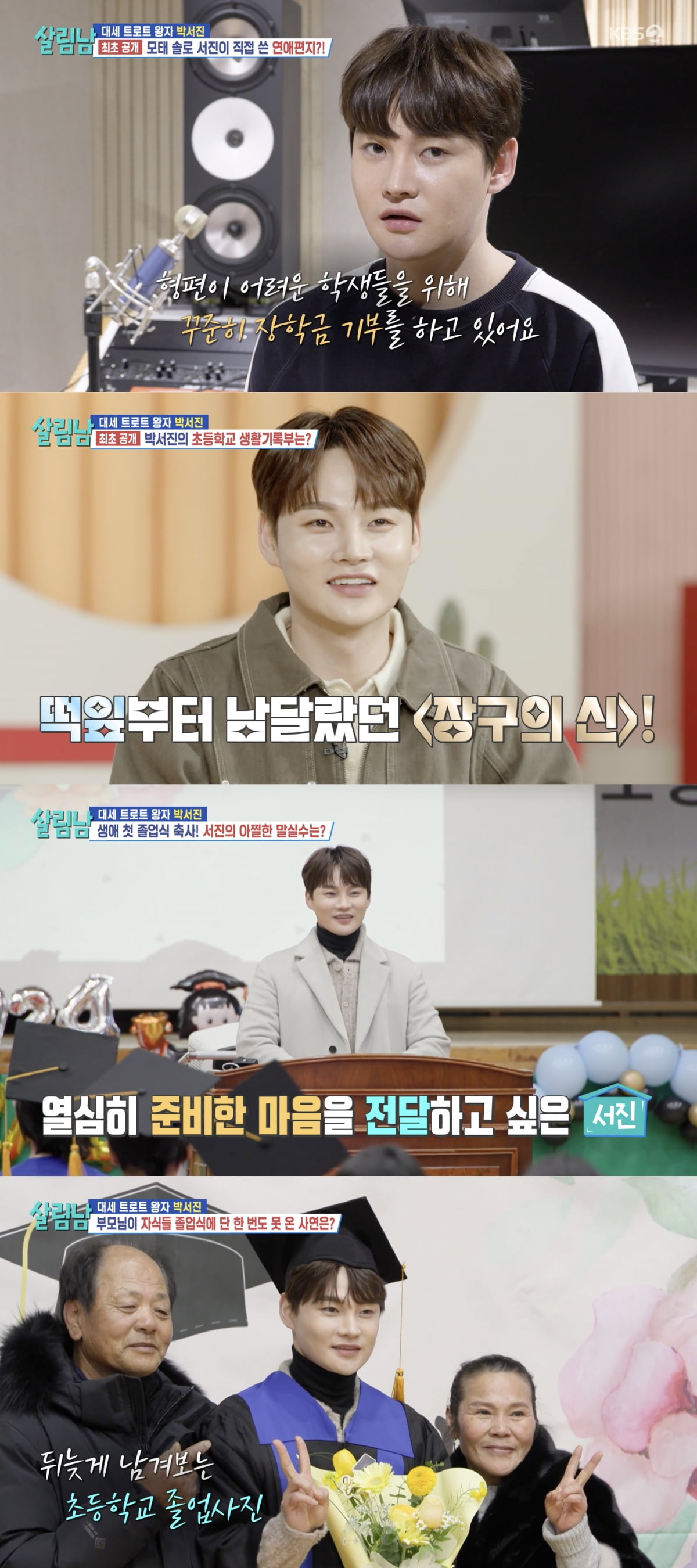 [사진 제공 = KBS ‘살림하는 남자들 시즌2’ 방송 화면 캡쳐]