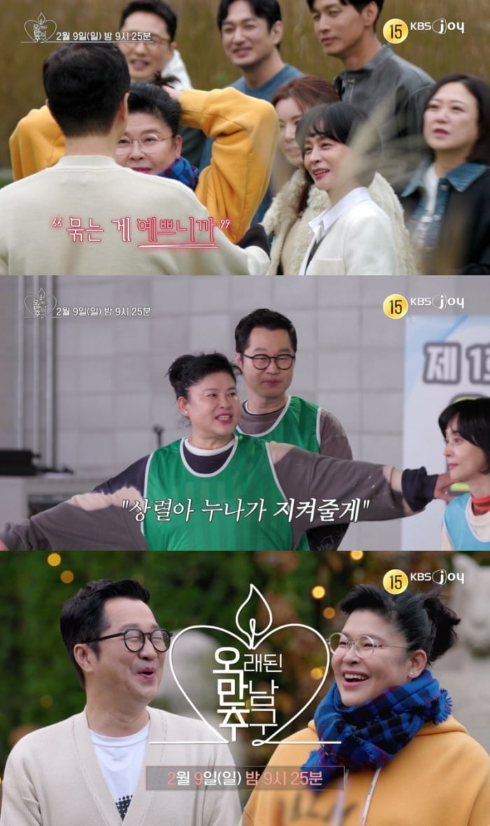 사진 제공= KBS JOY '오래된 만남 추구'