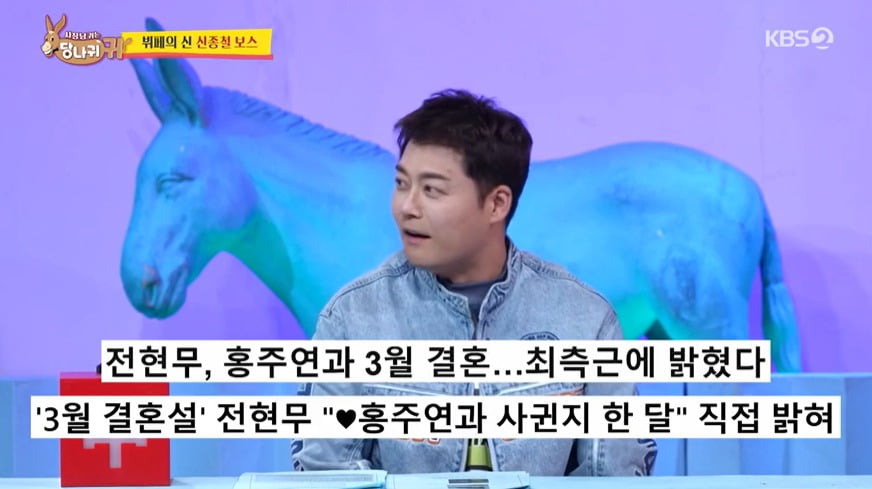 사진 = KBS 2TV '사장님 귀는 당나귀 귀'