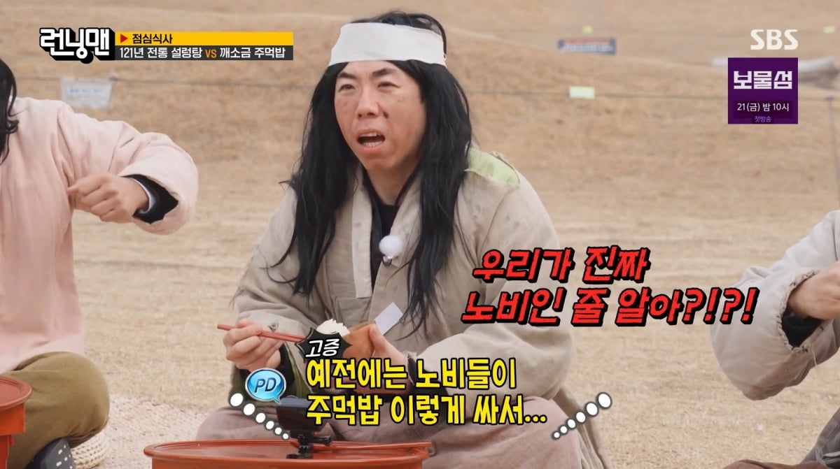 사진=SBS '런닝맨'