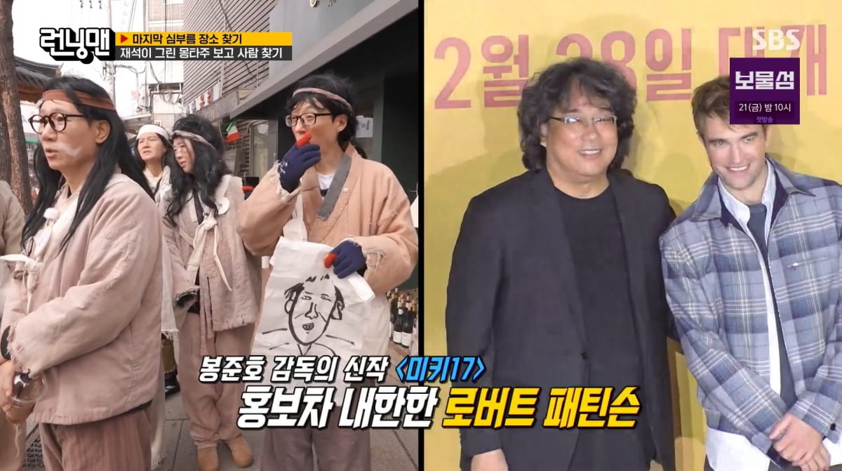 사진=SBS '런닝맨'