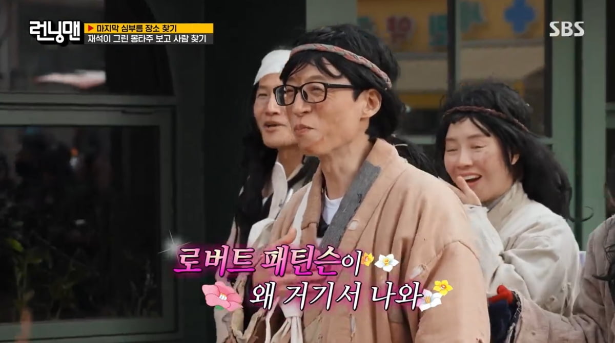 사진=SBS '런닝맨'