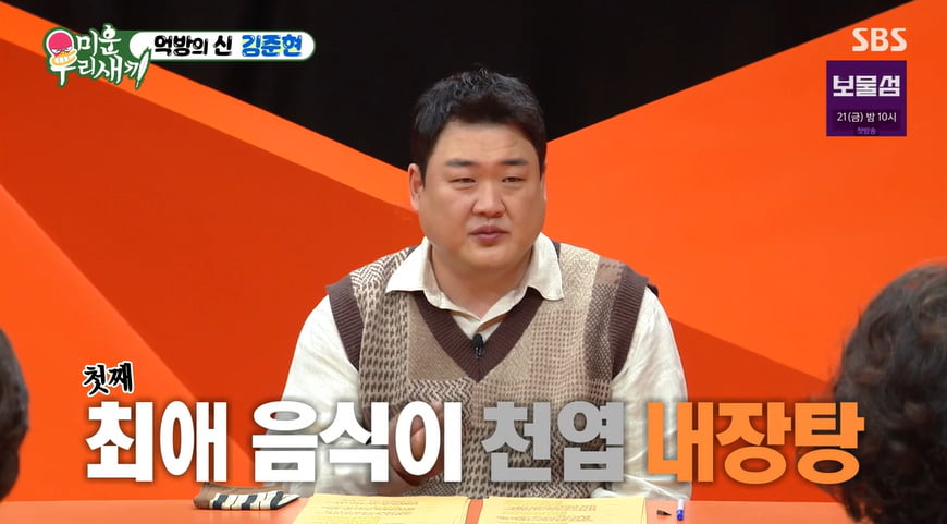 김준현, 먹성은 부전여전인데 늘씬한 두 딸 공개 "내장탕 좋아해'('미우새')