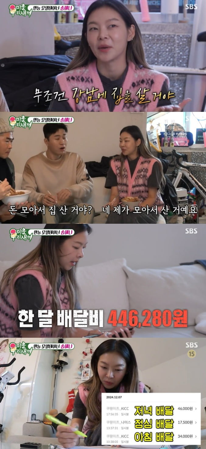 사진 = SBS '미운 우리 새끼'